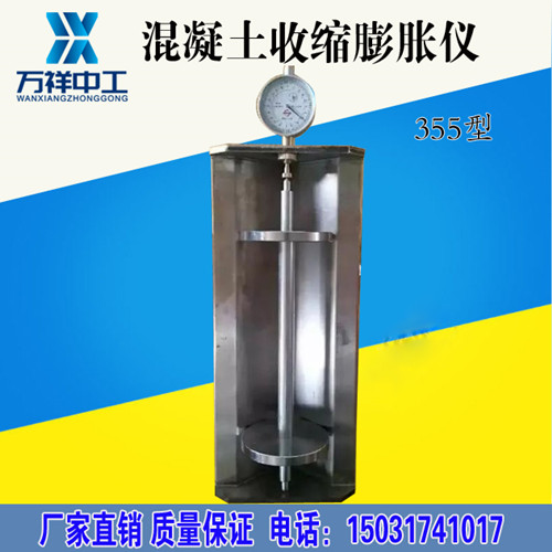 HSP-355型补偿混凝土收缩膨胀仪 混凝土补偿收缩膨胀仪 比长仪