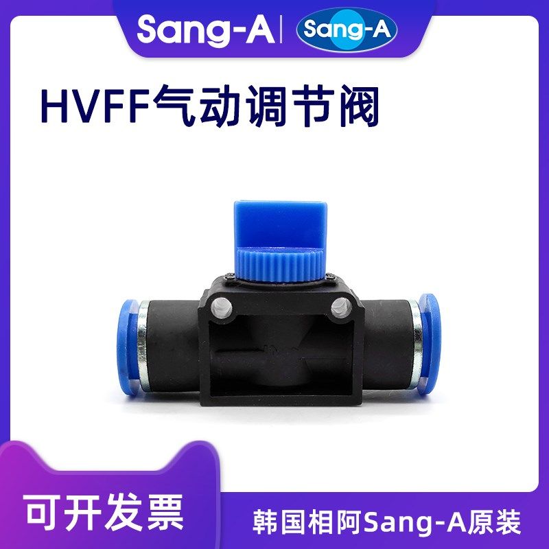 韩国相阿Sang-A气动调节阀手动开关阀HVFF0606/0806/1010/1212