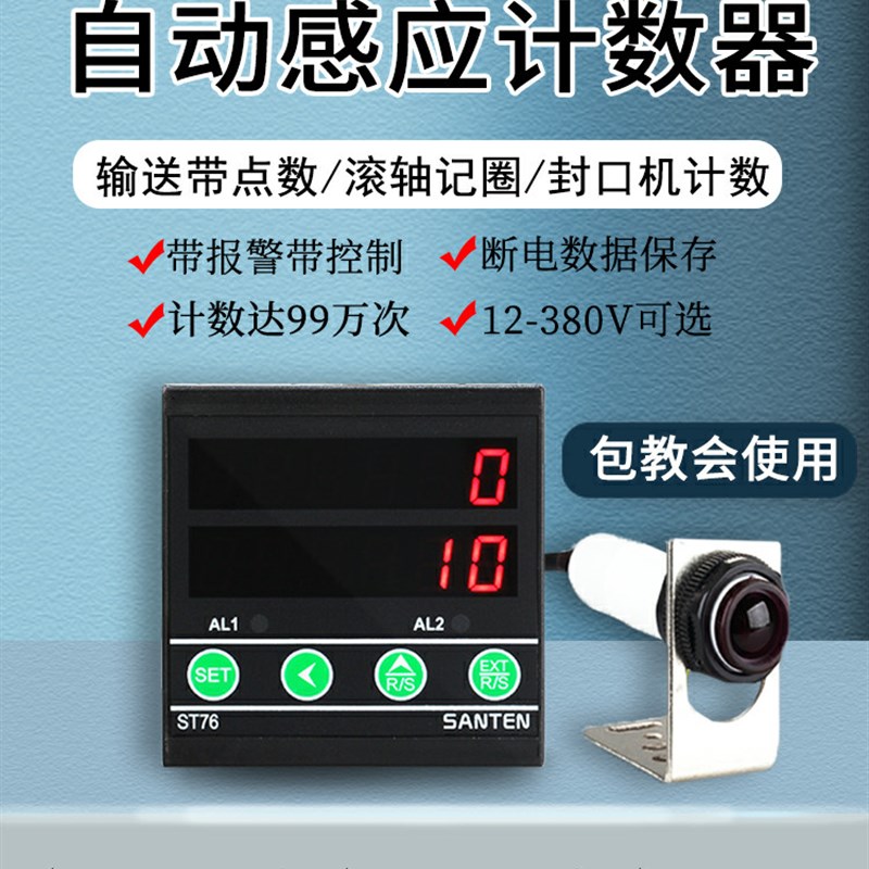 红外线自动感应计数器电子数显输送带点数工业流水线智能记数st76
