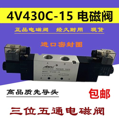 正品AMSi  4V430C-15电磁阀 三位五通双电控换向电磁阀 220V 24V