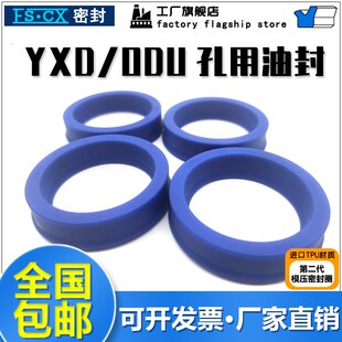 YXD/ODU孔用Y型圈45/50/55/56*37/42/43/47/48/44*10/14USP油封U1