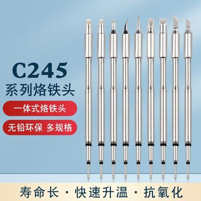 jbc245烙铁头刀头恒温电焊台飞线烙铁尖弯一体发热芯C210烙铁焊头