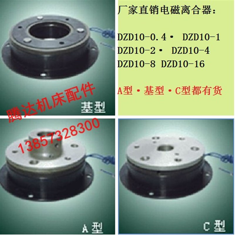 供应DZD10-0.4 DZD10-1 DZD10-2 DZD10-4A DZD10-8 16A电磁离合器
