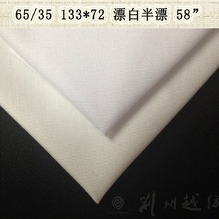府绸布料 桌布133*72涤棉tc漂白布 涤棉府绸 的确良 衬衫布床单布