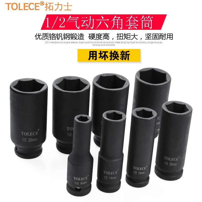 TOLECE1/2小风炮套筒气动加长六角重型轮胎套筒头锂电动扳手8-41