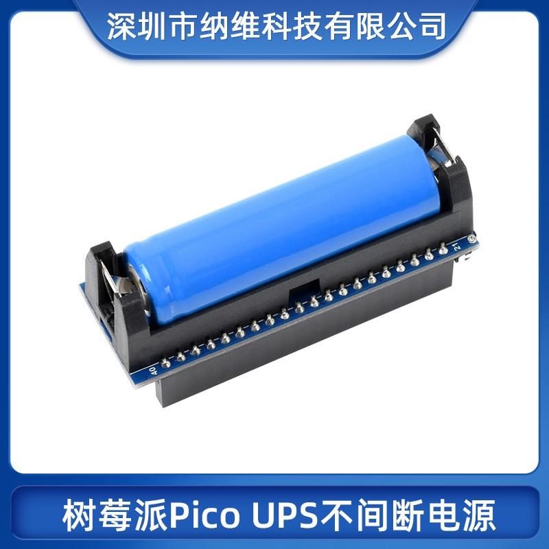 树莓派Pico UPS不间断电源扩展板 800mAh锂电池 I2C接口电源模块