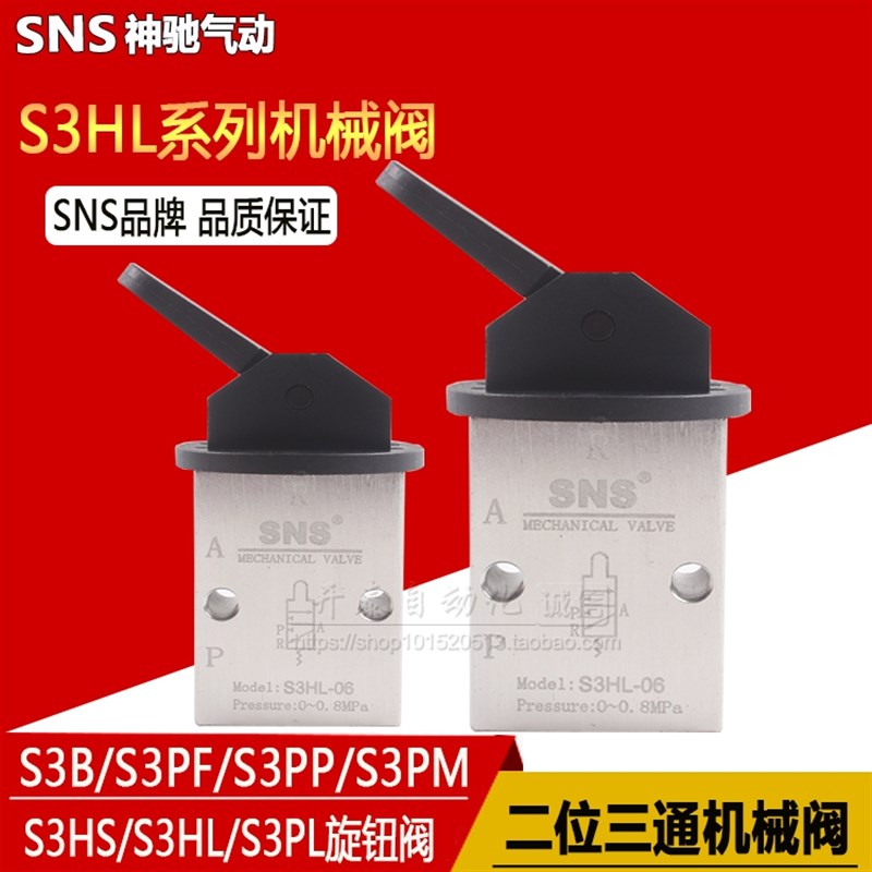 正品神驰SNS机械阀滚轮式/按钮S3R/S3L/S3HL-M5/06/08 S3V系列