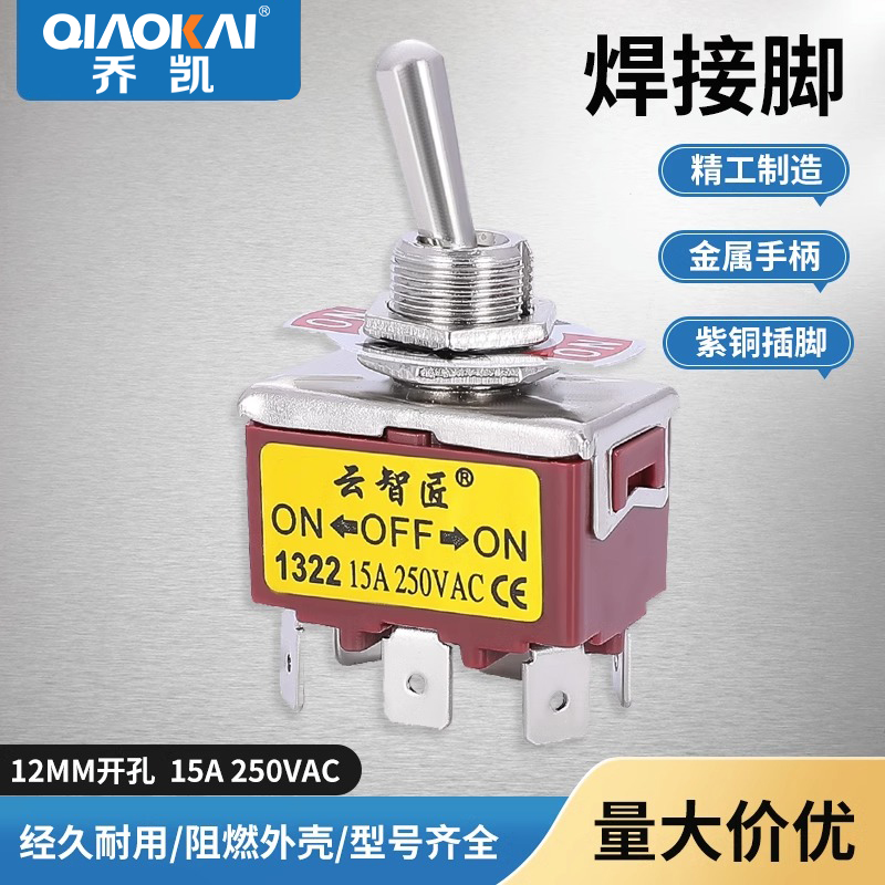 扭子钮子开关摇头拨杆摇臂插脚焊接拨动开关E-TEN 6脚2档/3档开关