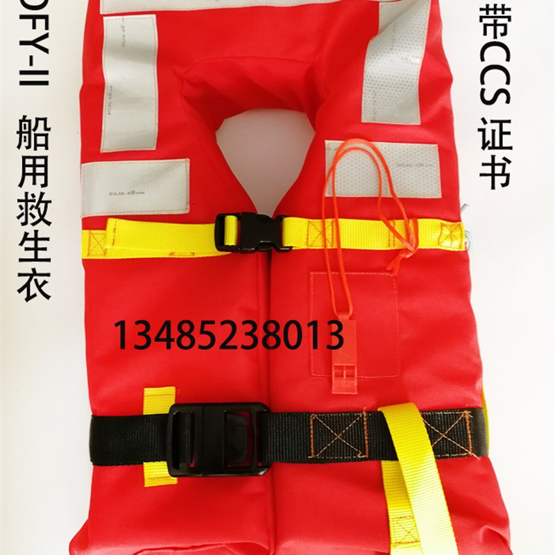 新标准船用救生衣 DFY-I/II/III型 成人浮力150N船检CCS认证EC