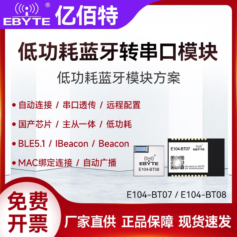 国产BLE蓝牙5.1转串口无线通信数传收发模块低功耗2.4G小体积