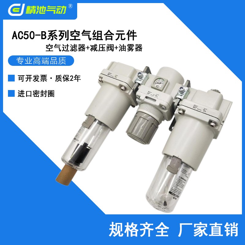 SMC型空气过滤器AC50-10/F10/N10/C/D/G/E/CG/DG-2/R/2R-B三联件