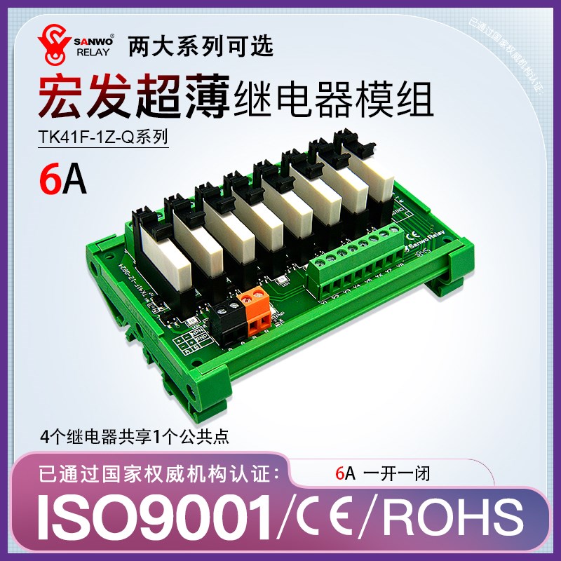 8路宏发HF电磁继电器模组6Aplc输出放大板控制组合模块5V/12V/24V