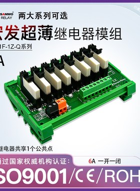 8路宏发HF电磁继电器模组6Aplc输出放大板控制组合模块5V/12V/24V