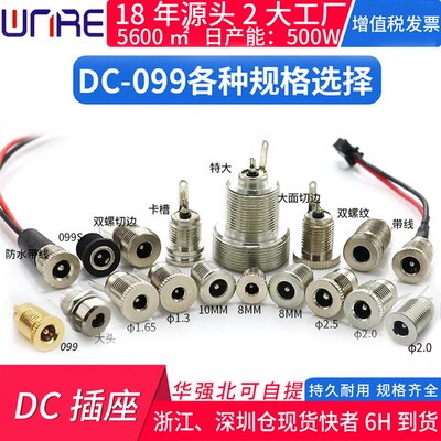 dc-099金属防水大电流充电口母座子切边jack电源插座dc5521度金