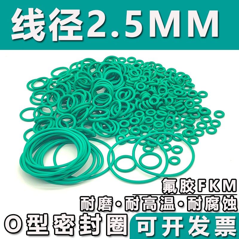 氟胶o型圈密封圈线径2.5mm*31/32/33/34/35/36/37/38/39/40/41/42