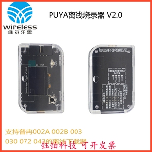 07X PUYA普冉离线烧录器 403系列量产烧录 030 003 支持002A 002B