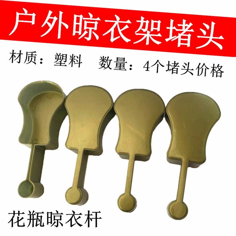 室外晾衣架阻流塞花瓶晒衣杆管箍耳朵管帽装饰盖户外推拉凉杆子帽,标准件/零部件/工业耗材,输送带/传送带,淘宝优惠券,粉丝福利购,淘宝优惠卷