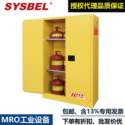 SYSBEL西斯贝尔FM认证防火防爆柜化学试剂柜危化学品柜WA810530