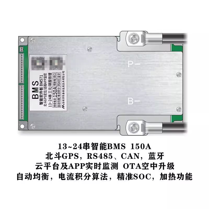 明唐BM571远程控制13-24串150A观光车低速车电动车锂电池保护板
