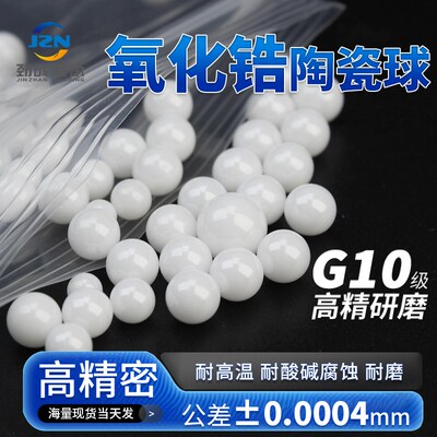氧化锆陶瓷球 3.5 3.969 4 4.5 4.763 5 5.159 5.5 5.556 5.953mm