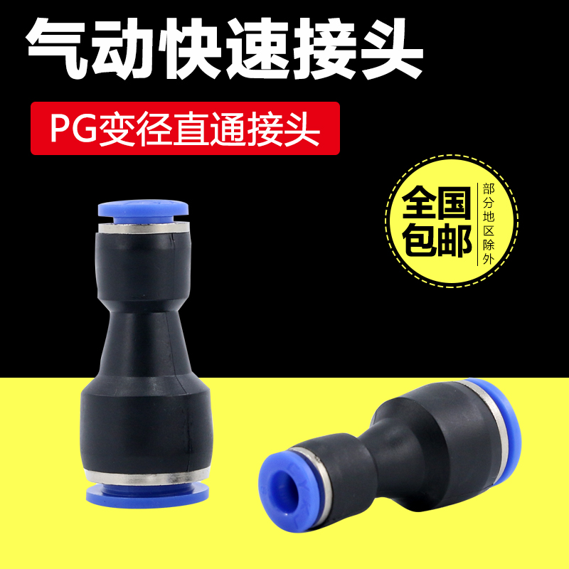 塑料直通PG10-8转换变径二通快速气动气管接头16-12快插6-4大小头
