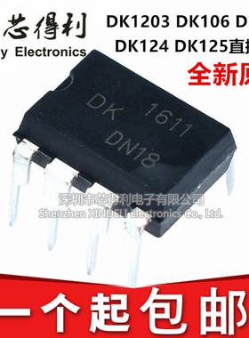 原装 DK106 DK112 DK124 DK125 DK1203 直插DIP8 开关电源芯片IC