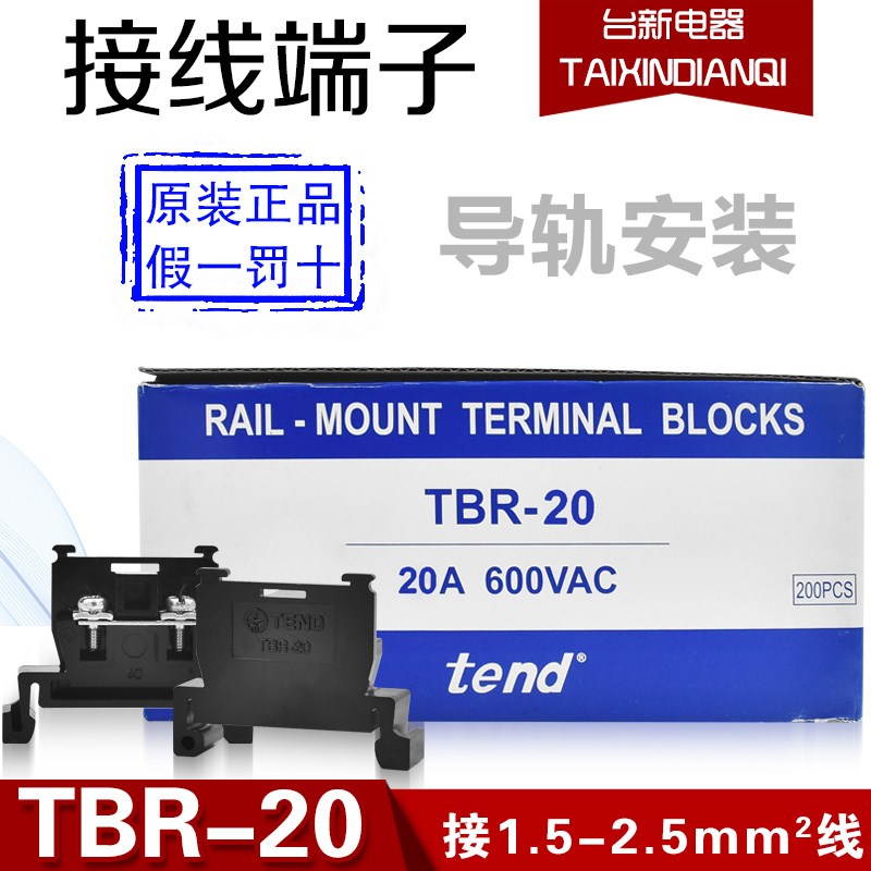原装正品台湾天得tend接线端子台TBR-20A 接线排接线端子排20A
