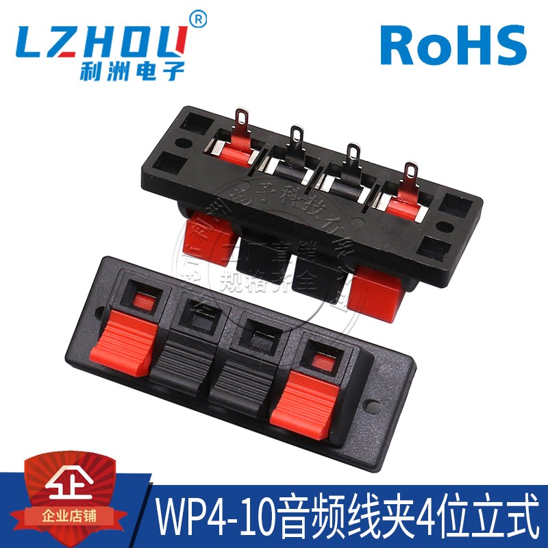 WP4-10线夹 4位音箱接线柱单排4P弹簧接线座四脚直插测试夹