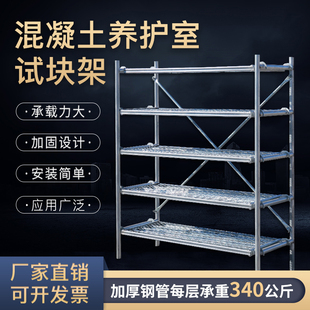 混凝土养护室试块架子养护室货架子 养护室专用标准砼试块架子