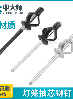 灯笼抽芯铆钉全铝大帽沿大盖拉铆钉三爪黑色汽车用酒盒用拉钉铆钉