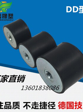 橡胶减震器 DD 两头内螺纹 减震柱 直径40506075100 M8M10M12M16