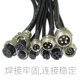 加工焊接gx12六芯gx16航空插头4芯插座5芯连接器带线插头电缆工业