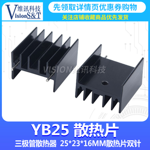 双针黑色 可控硅 YB30 脚距18 散热片 16MM YB25