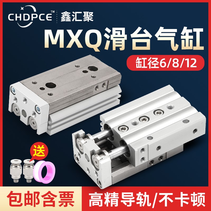 导轨滑台气缸MXQ6/8/12*10/20/3040/50/75/100-A/BT/CT/BS/CS带磁