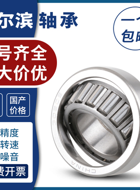 哈尔滨圆锥滚子轴承33219 33220 33221 33222 33224 33226 33228