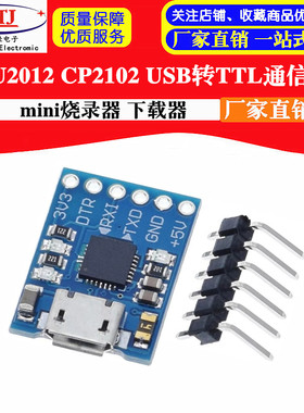 MCU2012 CP2102 USB转TTL通信模块 mini烧录器 下载器