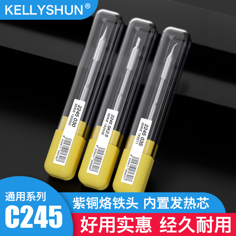 凯利顺C245恒温电烙铁头JBC络焊台尖头扁平马蹄形刀口头洛铁手柄