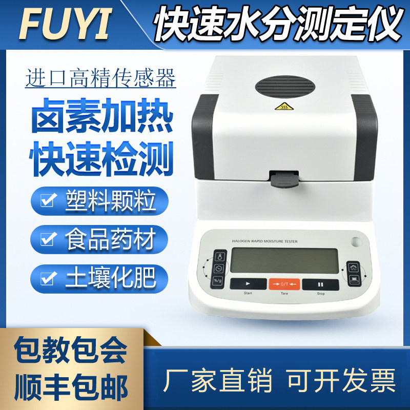 卤素快速水分测定仪水分仪塑料茶叶木材粮食肉类玉米水份测量测试,3C数码配件,USB多功能数码宝,淘宝优惠券,粉丝福利购,淘宝优惠卷