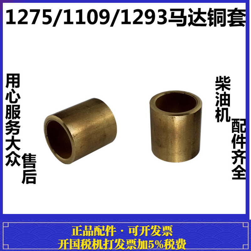 普通QD1109/QD1293/QD1275起动机马达铜套