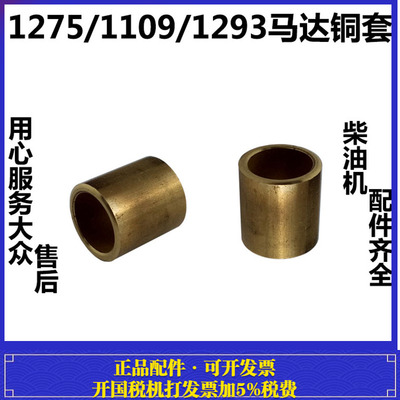 普通QD1109/QD1293/QD1275起动机马达铜套