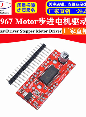 A3967 步进电机驱动板 EasyDriver Stepper Motor Driver V44