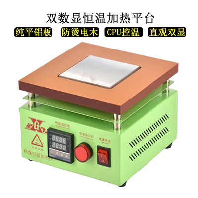 邦定恒温加热平台可定制灯珠预热铝板拆焊双数显PID控温200*200mm