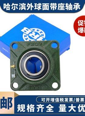 HRB哈尔滨外球面轴承座UCF204F205F206F207F208F209F210 211 212