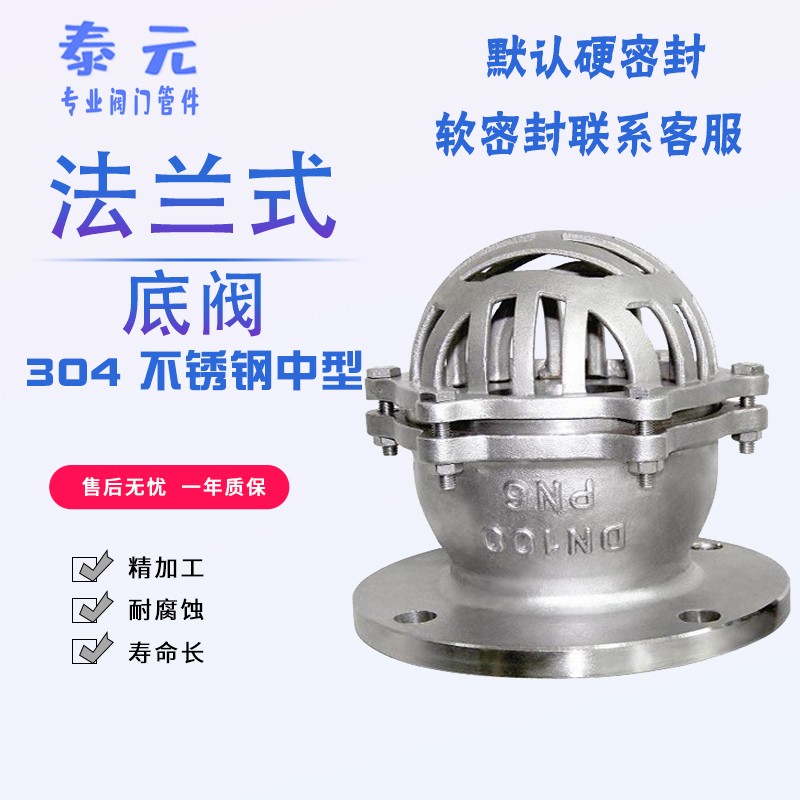 304不锈钢法兰底阀H42W-16P/6P/10P水泵吸水底阀DN80升降式井底阀