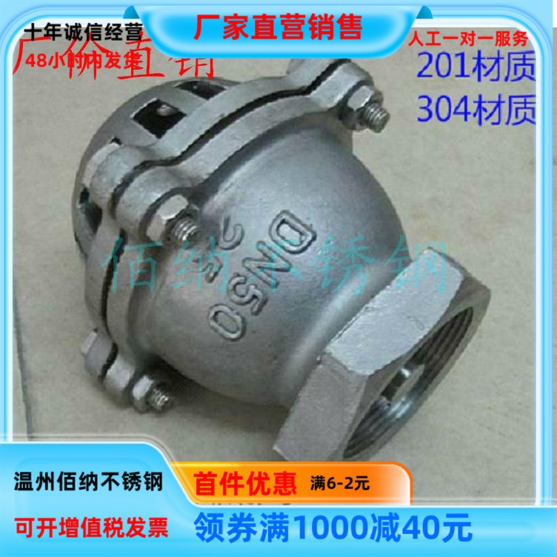 丝扣底阀304不锈钢H12W-6P水泵吸水底阀DN25 32 40 50 65 80 100