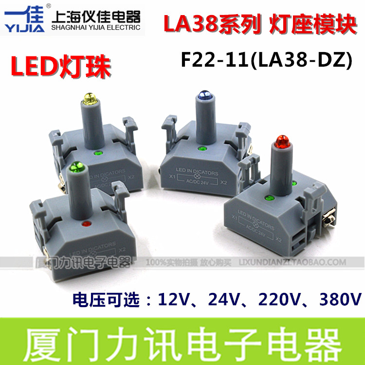 一佳按钮LA38灯座LA38-DZ按钮灯座灯头 红绿蓝黄色12V24V220V380V