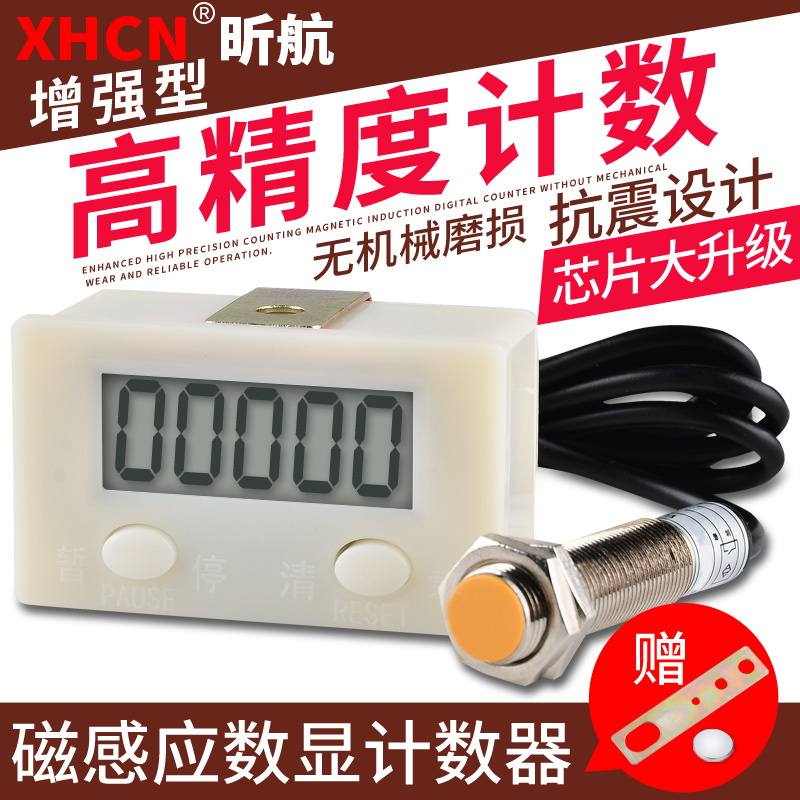 电子计数器新款数显自动记次记数器冲床计数器磁感应点数机械手动