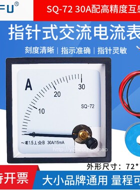 CZ/SQ-72 30A/15mA高精度指针式交流电流表10A20A50A配精密互感器