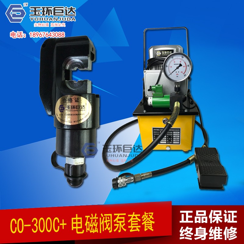 玉环电动液压钳 6-300分体电缆压接钳 CO-300C压接机铜铝鼻压接线