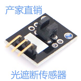 光遮断传感器模块 Light Blocking Module KY-010 积木电子